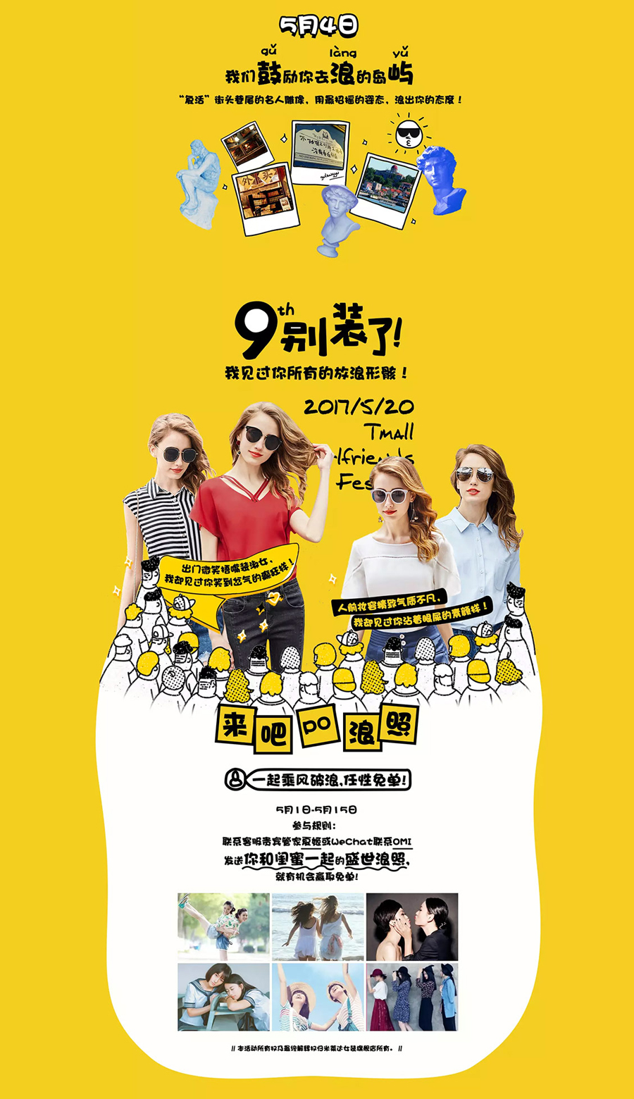 周年活動(dòng)攻略頁(yè)面設(shè)計(jì)案例,女裝服飾周年活動(dòng)攻略頁(yè)面設(shè)計(jì)案例,米萊達(dá)女裝服飾9周年活動(dòng)攻略頁(yè)面設(shè)計(jì)案例